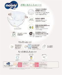 Japanische Windeln Natural S (4-8 kg) 58 St. // Japanische Windeln Natural S (4-8 kg) 58 St