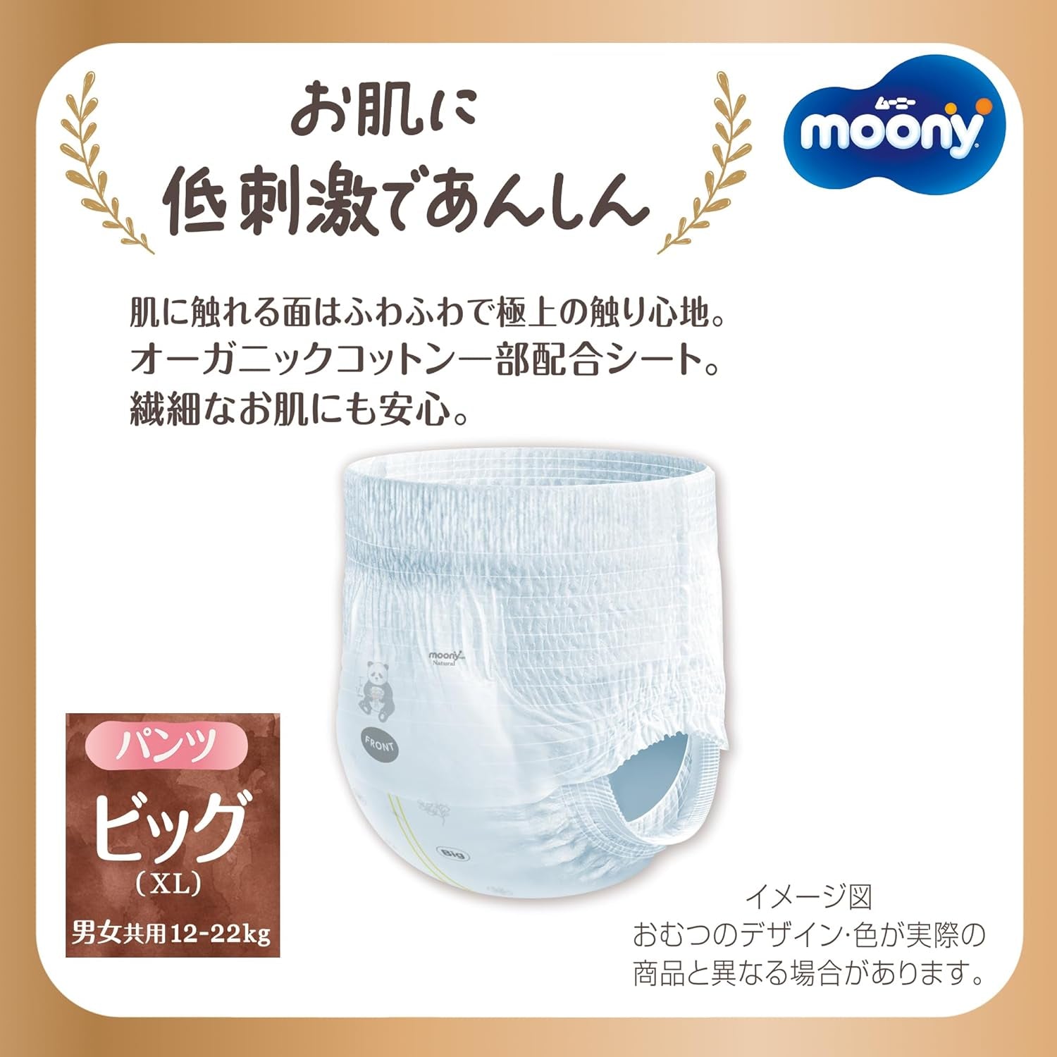 Natürliche japanische Pull-Up-Windeln PBL (12-17 kg) 32 St. // Natürliche japanische Pull-Up-Windeln PBL (12-17 kg) 32 St