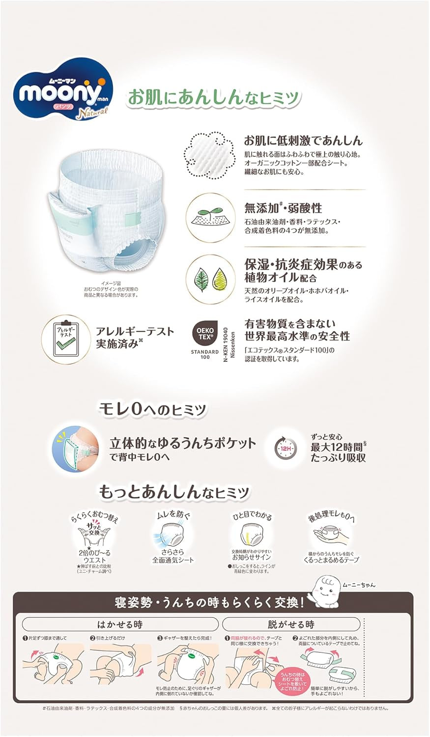 Japanische natürliche Pull-up-Windeln PM (6-10 kg) 46 St. // Japanische natürliche Pull-up-Windeln PM (6-10 kg) 46 St